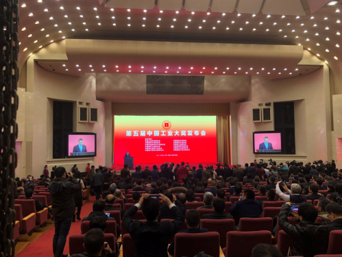 第五屆中國工業(yè)大獎發(fā)布會現(xiàn)場